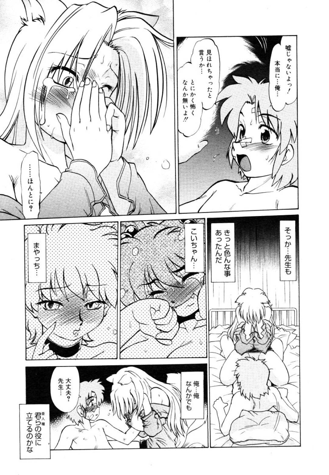 【エロ漫画】気弱な教え子に欲情を抑えられなくなった淫乱ムチムチ教師…彼女は彼と保健室で2人きりを良いことに騎乗位で中出しセックス！【みた森たつや:ご近所のもんすたぁ #4】