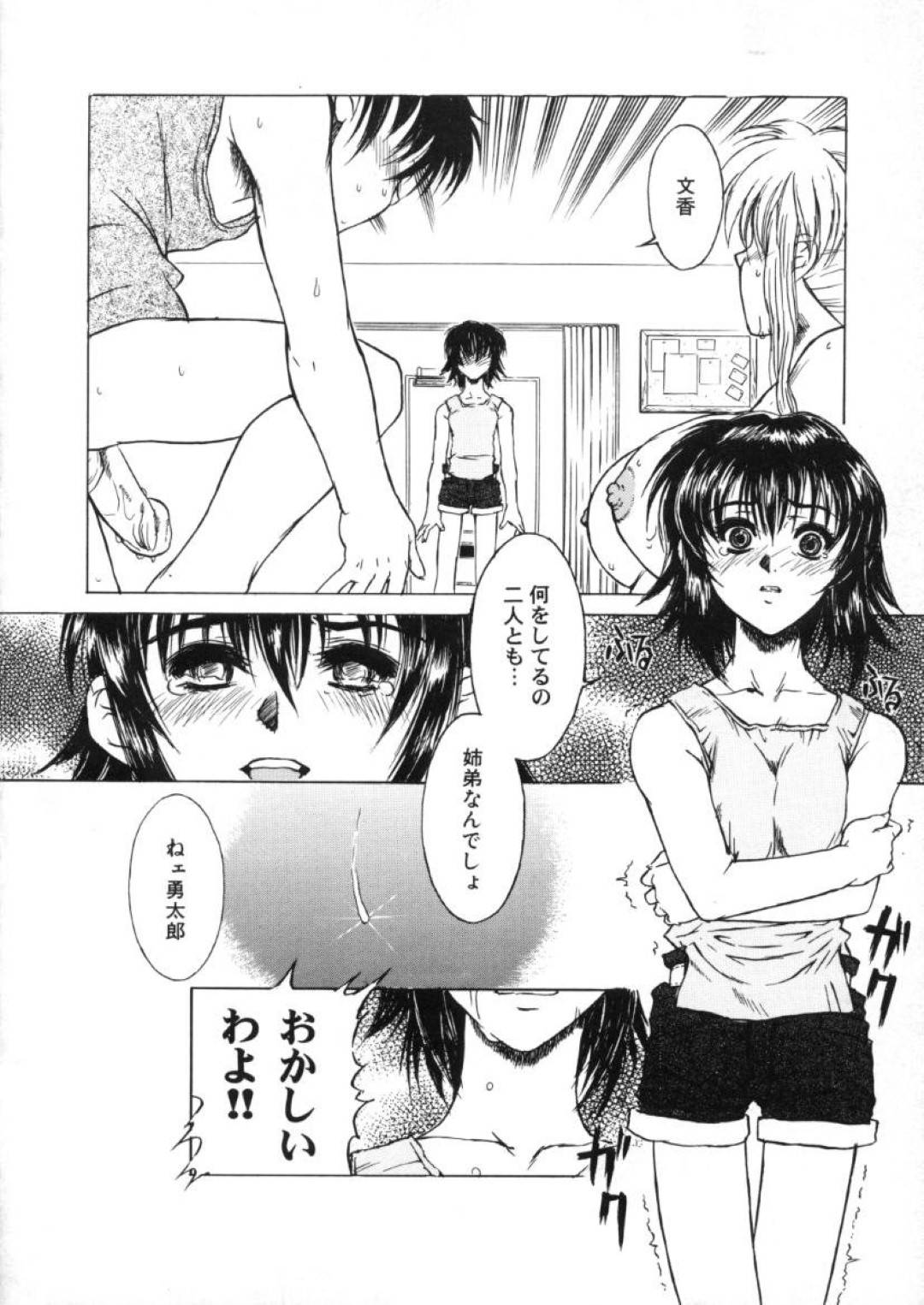 【エロ漫画】弟と男女の関係となったムチムチ巨乳姉…満更でもない彼女は彼に身体を委ねてはバックでハメられて中出しまでも受け入れる！【春風紅茶:快感原則 immoral 2】