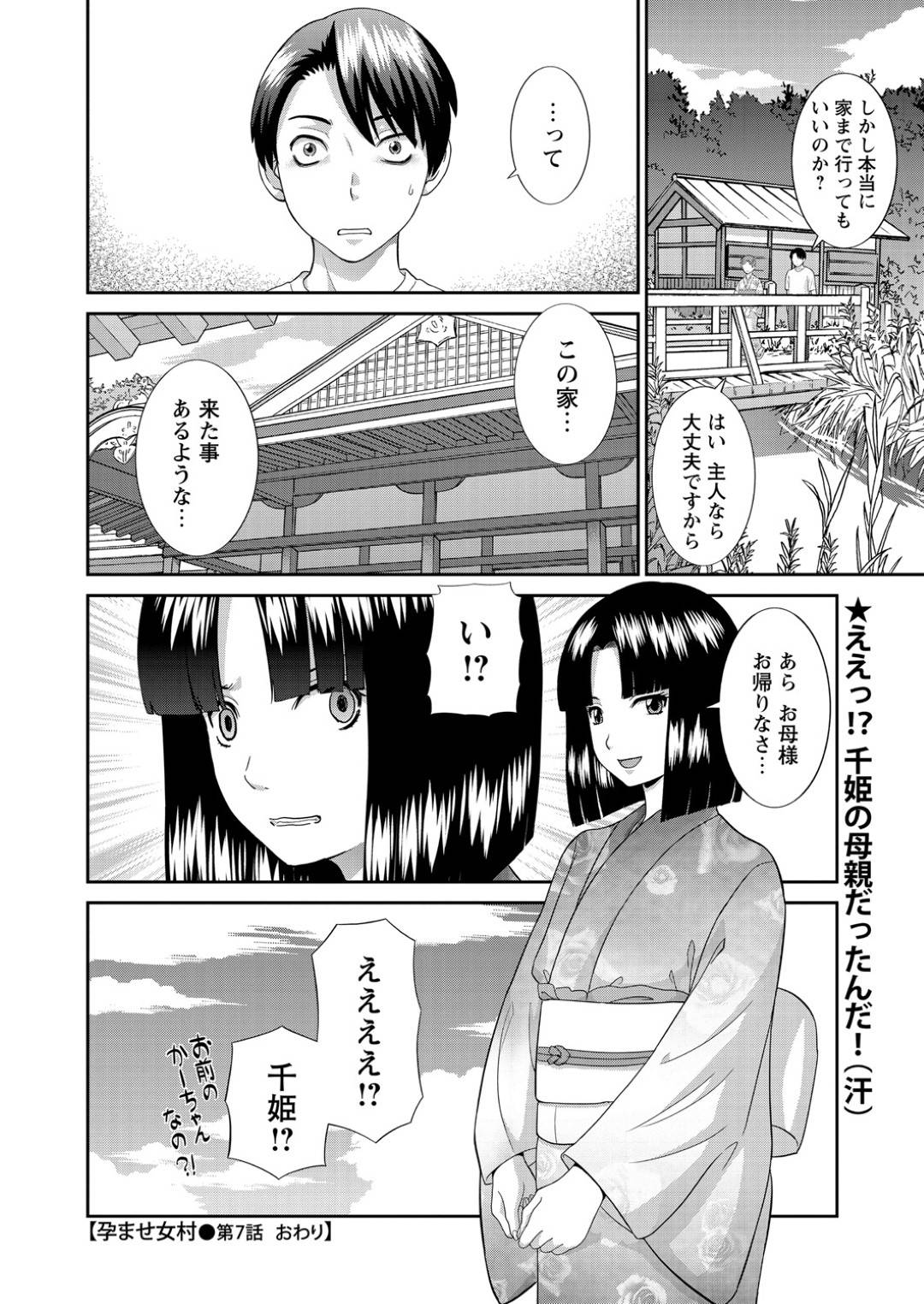 【エロ漫画】茂みで放尿しているところを青年に襲われてしまったムチムチ熟女…乱暴に扱われた彼女は無理矢理フェラさせられたり、バックや正常位などの体位で中出しされまくる！【かわもりみさき:孕ませ女村 第7話 和服美女 野外凌辱】