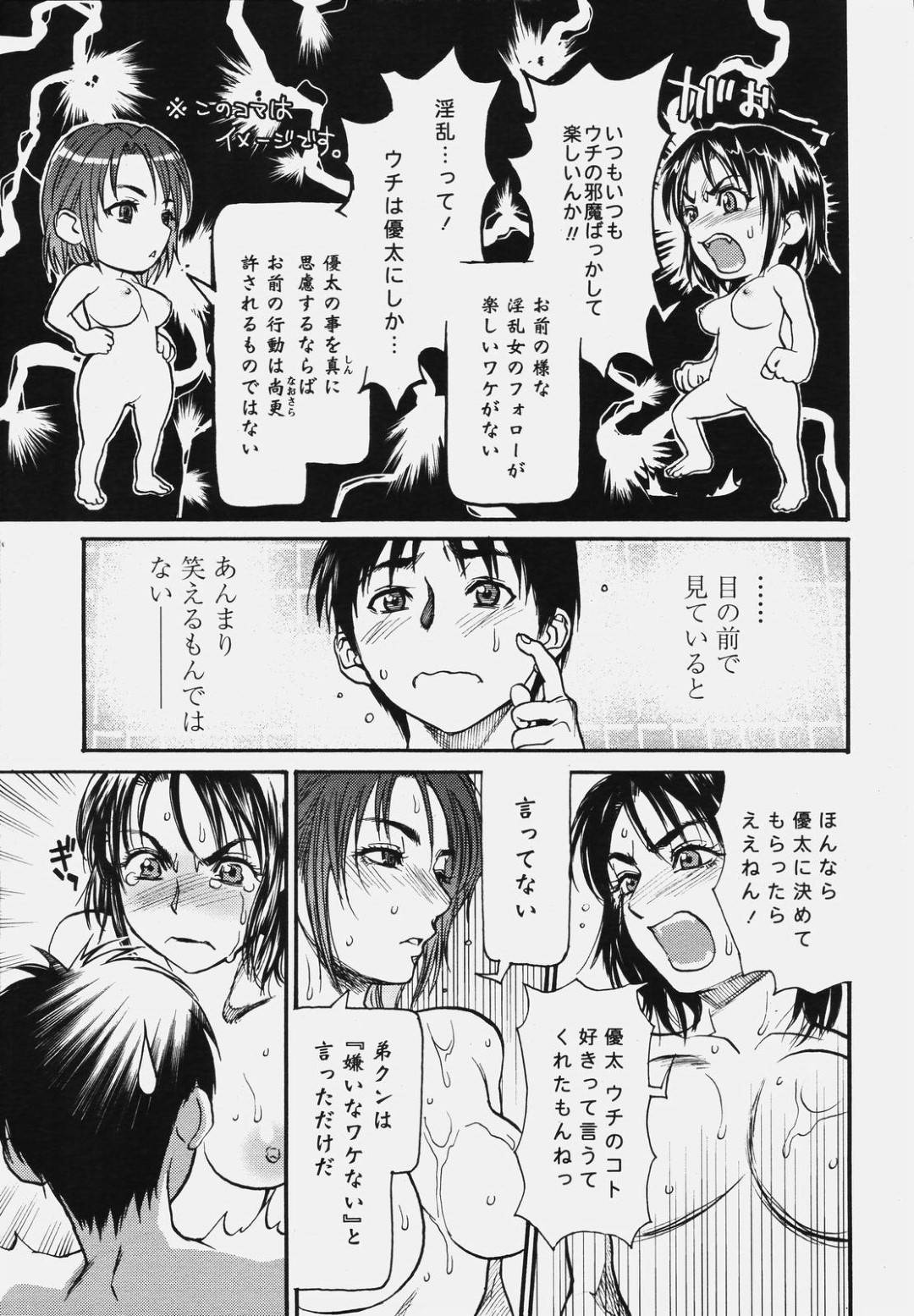 【エロ漫画】一緒に風呂に入った事をきっかけに弟と近親相姦するムチムチJK姉…満更でもない彼女は彼に対面座位でハメさせてはそのまま中出しまでもさせる！【木静謙ニ:Mix Edge 第2話】