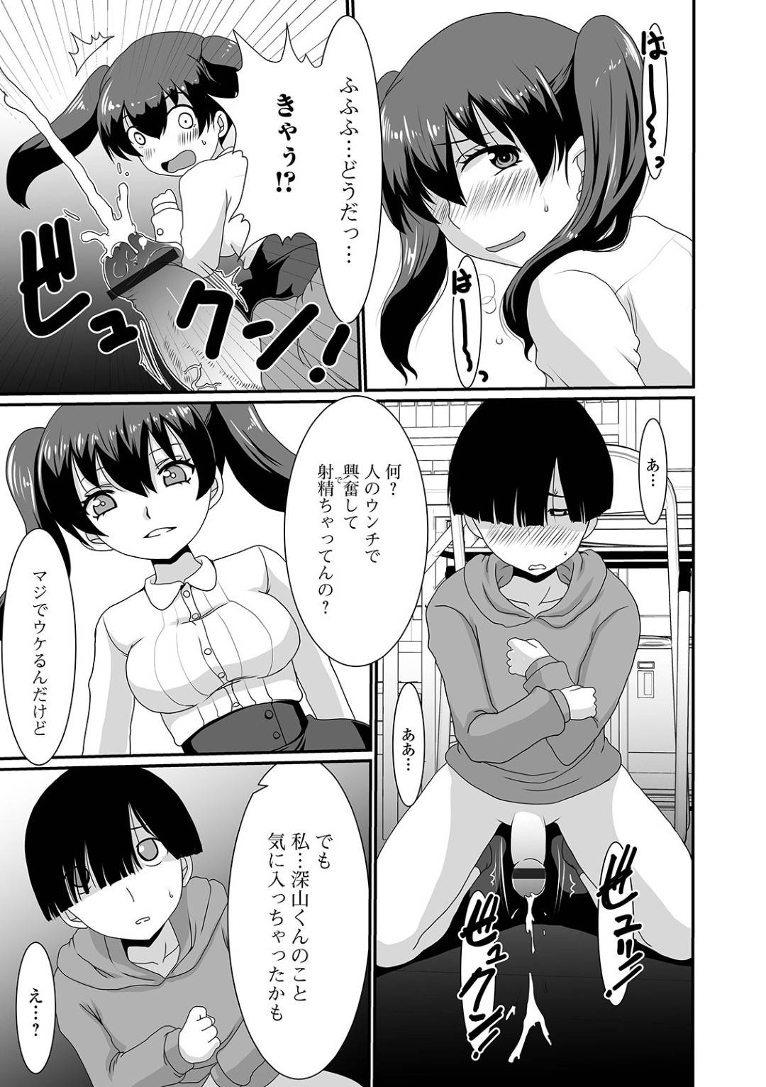 【エロ漫画】オナニーしていたオタク男にエッチな事を迫るドSなオタサーの姫…彼女は彼にクンニさせたり、手の上に脱糞したりとやりたい放題する！【あるざ流人:オタサーの姫はイラついている】