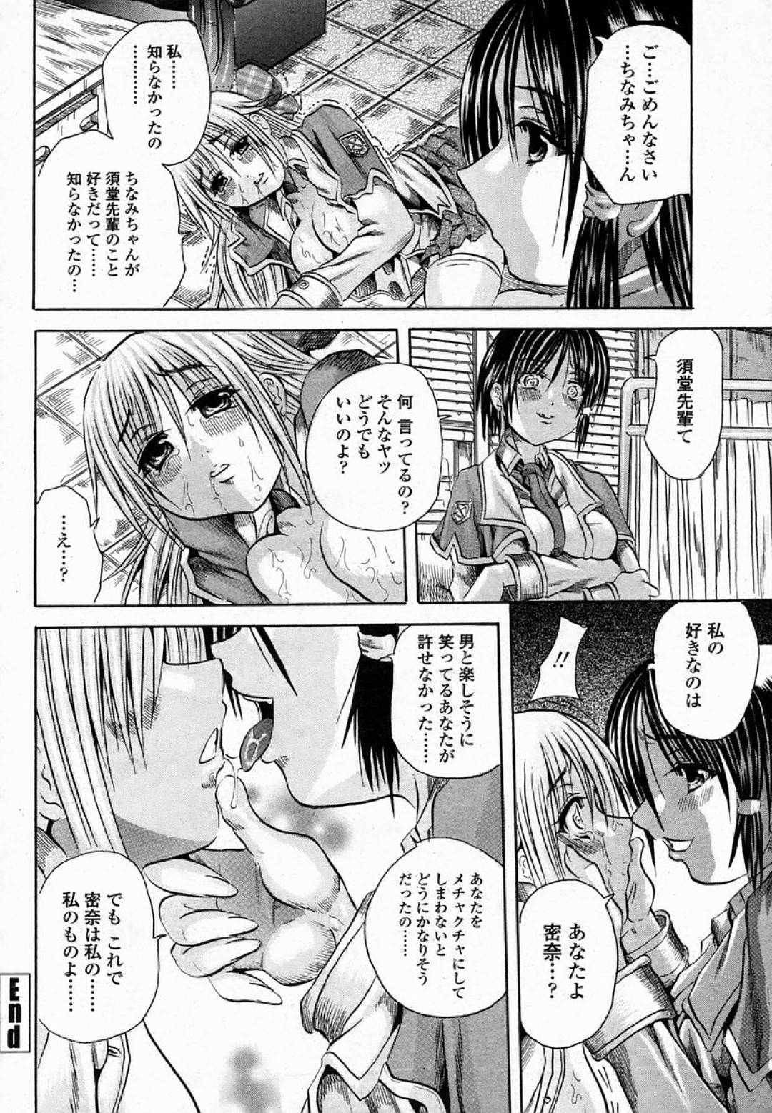 【エロ漫画】教師に脅されてエッチな事をさせられる巨乳JK…欲情した彼のされるがままの彼女は制服姿のまま立ちバックでハメられる！【断華ナオキ:disperate】