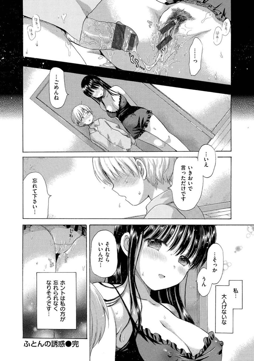 【エロ漫画】弟に夜這いされた事をきっかけに近親相姦する清楚系姉…彼女は彼のチンポをフェラしたり、中出しされたりしては不覚にも感じてしまう！【小川ひだり:ふとんの誘惑】