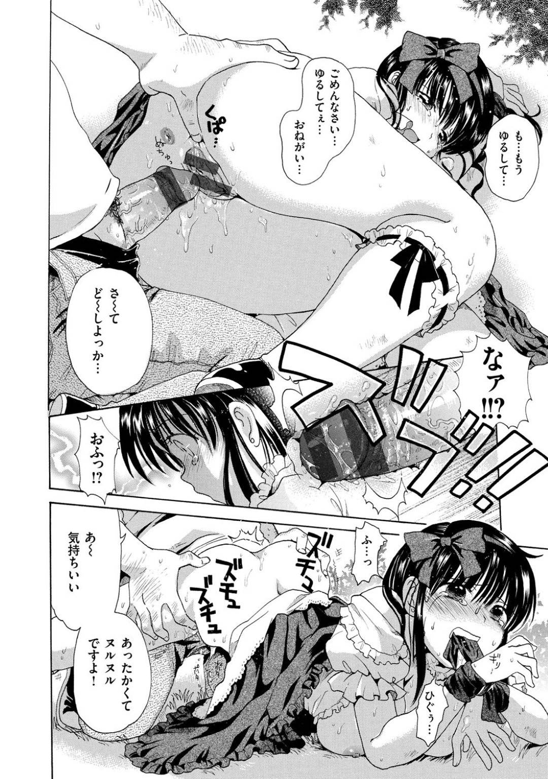 【エロ漫画】庭師の男に逆上されて襲われてしまった生意気お嬢様…押し倒された彼女は抵抗する事ができず無理矢理正常位でレイプされては大量中出しまでもされてしまう！【おがわひだり:自業自得薔薇園】