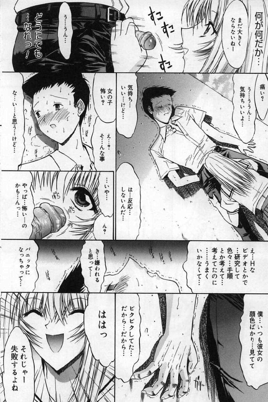 【エロ漫画】同級生の童貞男子を誘惑するギャルJK…彼女は2人きりの屋上で彼にフェラした挙げ句、騎乗位で筆おろしする！【鬼ノ仁:活線挿抜 第1話】