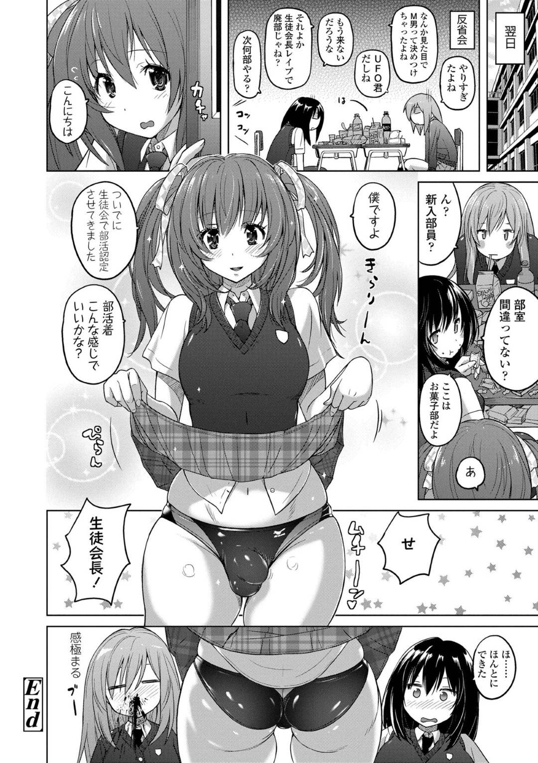 【エロ漫画】部活と称して一人の気弱な男子生徒にエッチな事をし続ける2人の淫乱JK…やりたい放題の彼女たちは彼を拘束してフェラや手コキしたり、アナルを責めたりする！【紫☆にゃ～:いちおー部活なの】