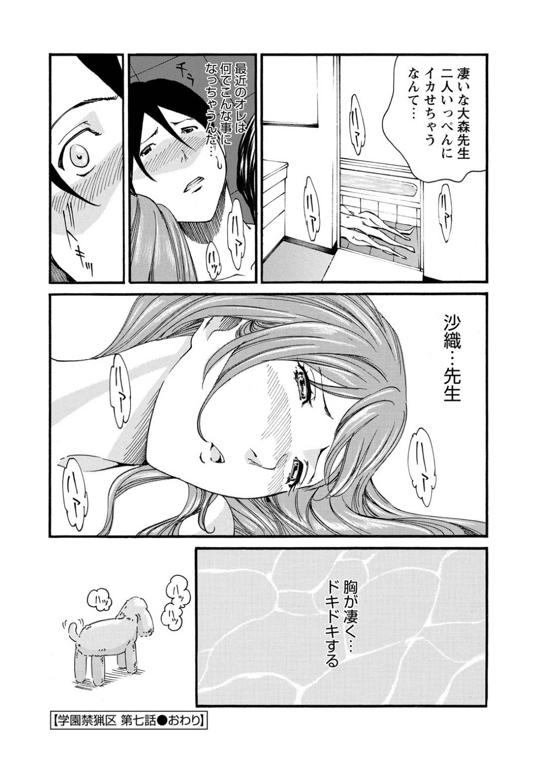 【エロ漫画】風呂で教え子と3Pセックスする2人の淫乱教師…彼女たちは彼にご奉仕するようにパイズリやフェラなどをした挙げ句、連続中出しまでもさせる！【みやもと:学園禁猟区 第七話】