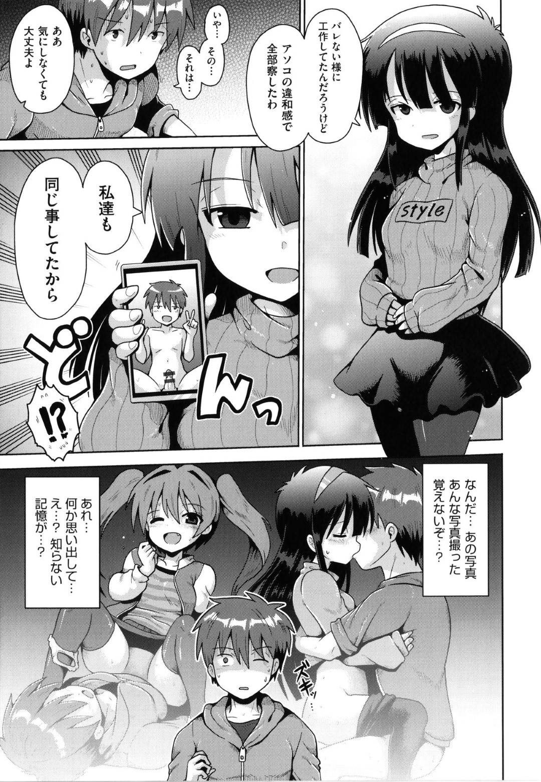 【エロ漫画】気弱な青年を逆ナンパした貧乳ロリサキュバス…彼女は彼をカラオケでフェラ抜きした挙げ句、何度も精子を搾り取るように中出しセックスしまくる！【ぷりてゐ:都会の子供にはご用心！】