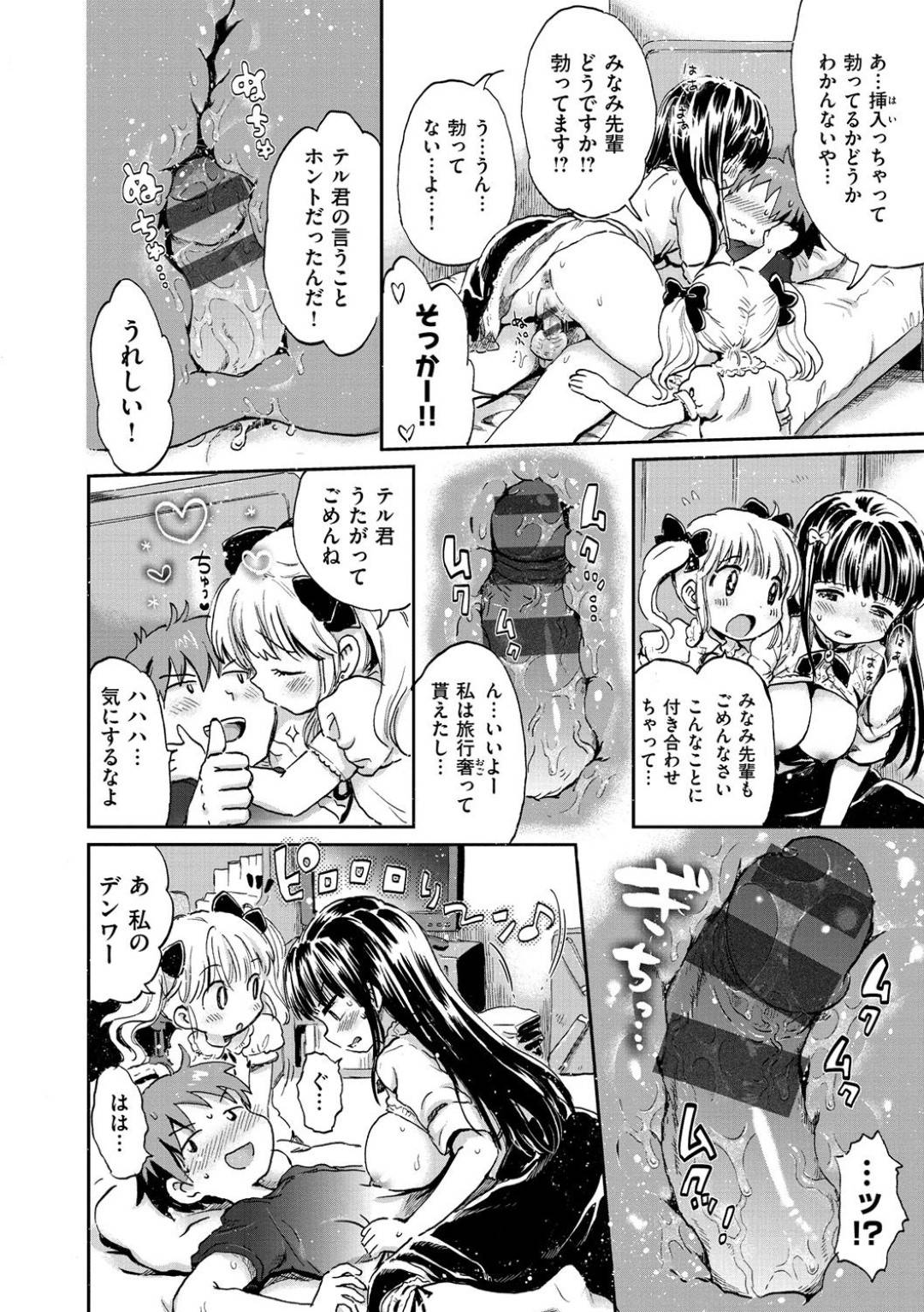 【エロ漫画】ひょんな事がきっかけで主人公とエッチな事をする展開となった巨乳黒髪少女…なし崩し的な展開にも関わらずノリノリな彼女は騎乗位で腰を振りまくる！【小川ひだり:バカップル+1~勃起してはいけない~】