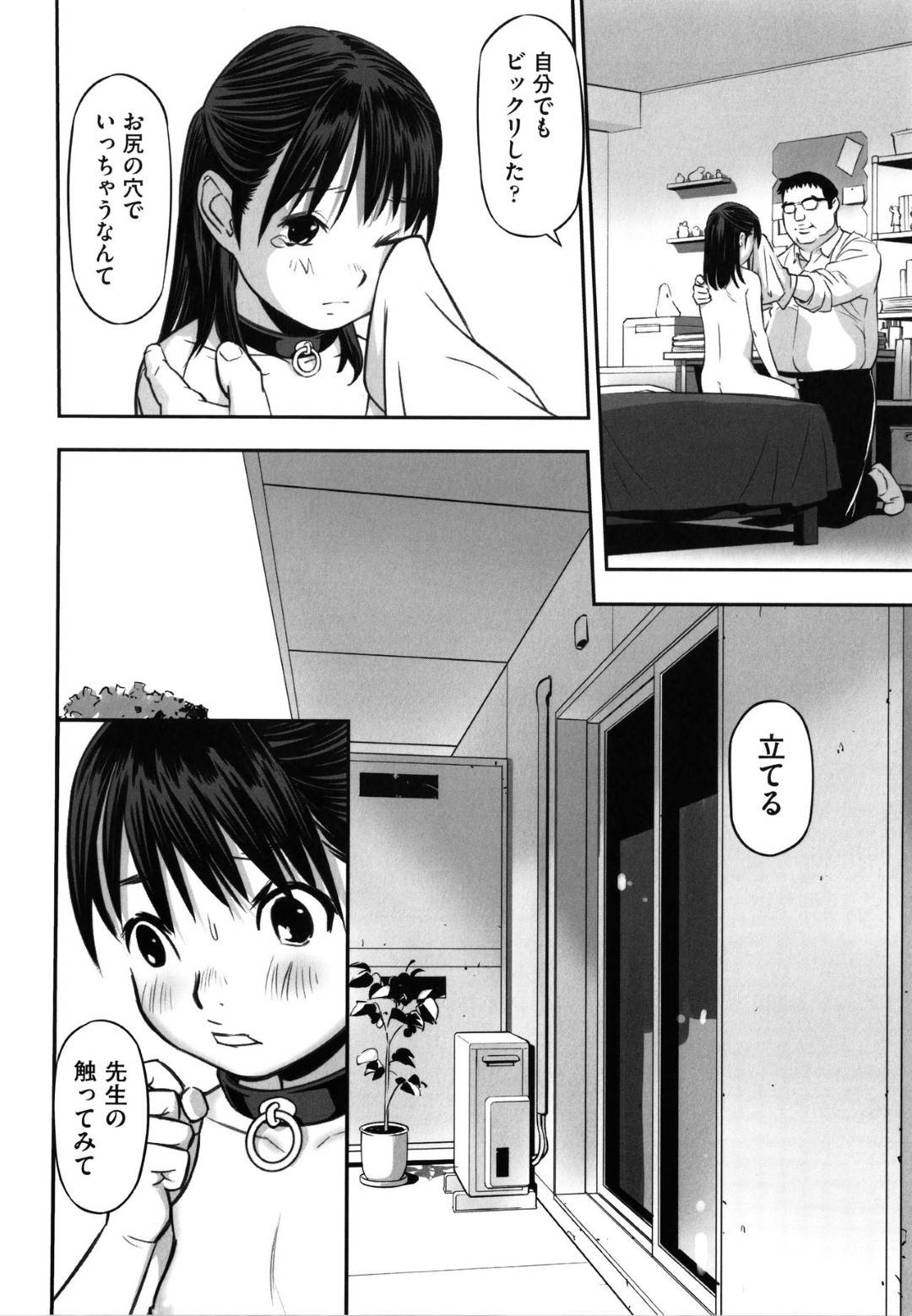 【エロ漫画】ひょんな事がきっかけでロリコン教師から調教を受ける事となった貧乳ロリ少女…彼女は彼のされるがままにアナル責めされたり、アナルセックスさせられたりする！【花犬:復活の日？】