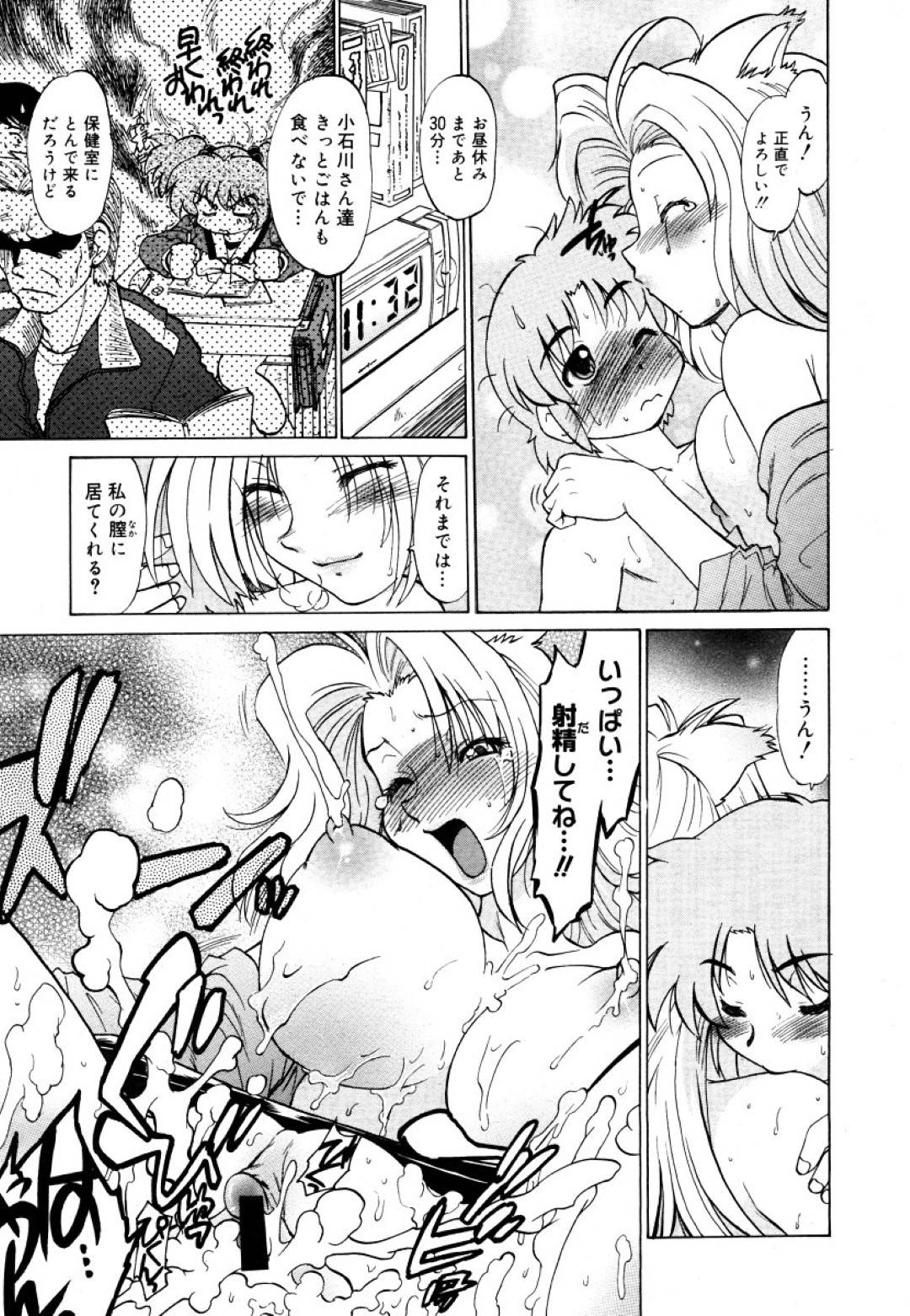 【エロ漫画】気弱な教え子に欲情を抑えられなくなった淫乱ムチムチ教師…彼女は彼と保健室で2人きりを良いことに騎乗位で中出しセックス！【みた森たつや:ご近所のもんすたぁ #4】