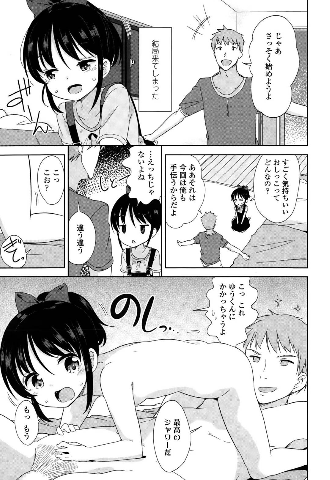 【エロ漫画】失禁した事がきっかけで男とトイレに駆け込んでエッチな事をする貧乳少女…彼女は彼の勃起したチンポをご奉仕フェラし、精子を大量にぶっかけられてしまう！【冬野みかん:がまんできないっ】