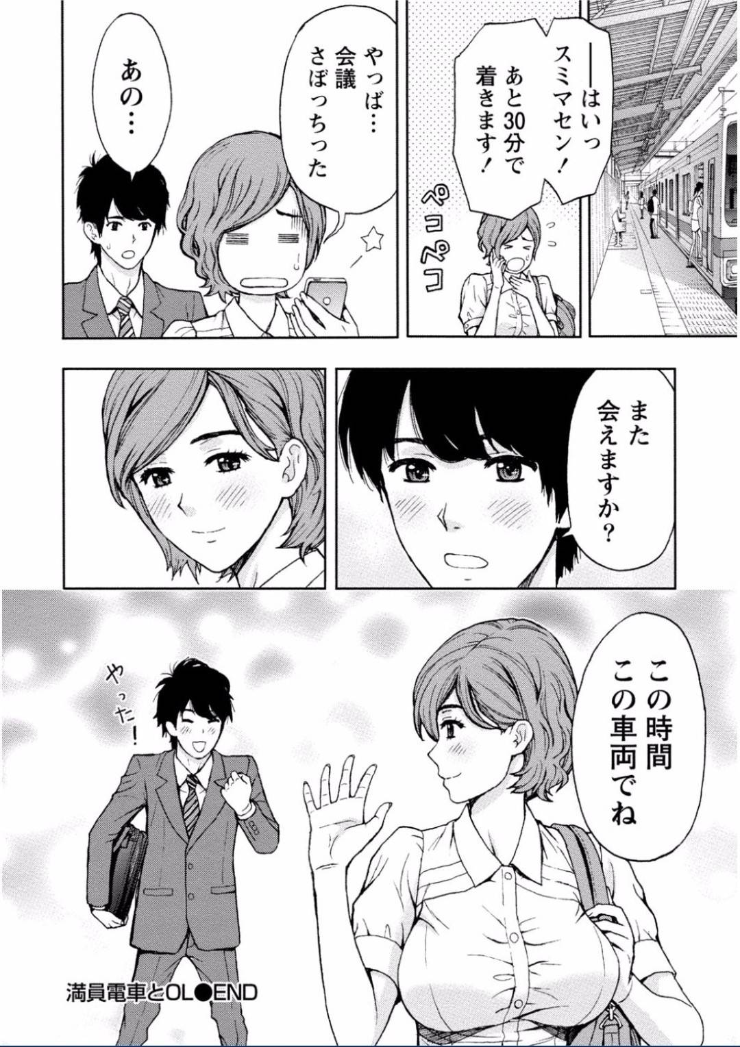 【エロ漫画】満員電車で男性客と密着状態になった巨乳OLお姉さん…そんな状態を彼に欲情された彼女はその場で立ちバックで中出しセックスしてしまう！【東タイラ:満員電車とOL】