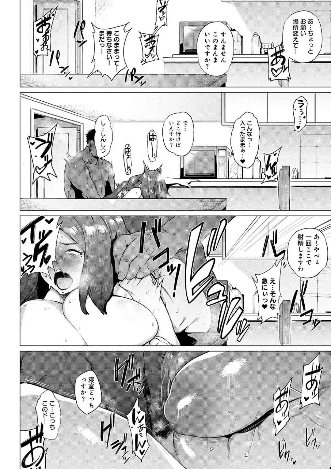 【エロ漫画】娘の知り合いの屈強な男に襲われてしまったサキュバスママ…流されてしまった彼女は巨根をバックで生ハメされて呆気なく快楽堕ちする！【ヲカシヤ:夢魔ママの佐久間さん】