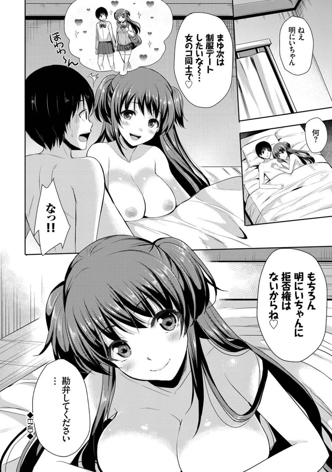 【エロ漫画】両親がいない間に義兄とこっそりエッチな事をする義妹JK…彼の巨根に興味津々な彼女は積極的にフェラや手コキなどをした挙げ句、正常位や騎乗位で中出しセックス！【まうめん:許して！Sister】