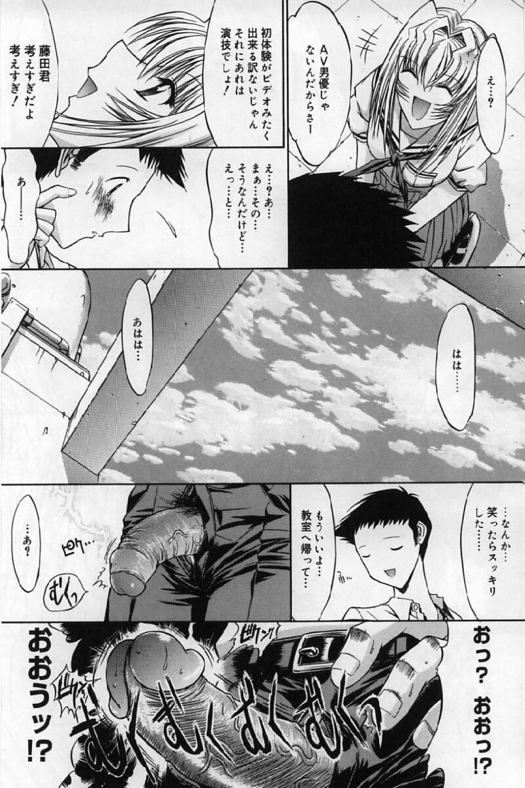 【エロ漫画】同級生の童貞男子を誘惑するギャルJK…彼女は2人きりの屋上で彼にフェラした挙げ句、騎乗位で筆おろしする！【鬼ノ仁:活線挿抜 第1話】