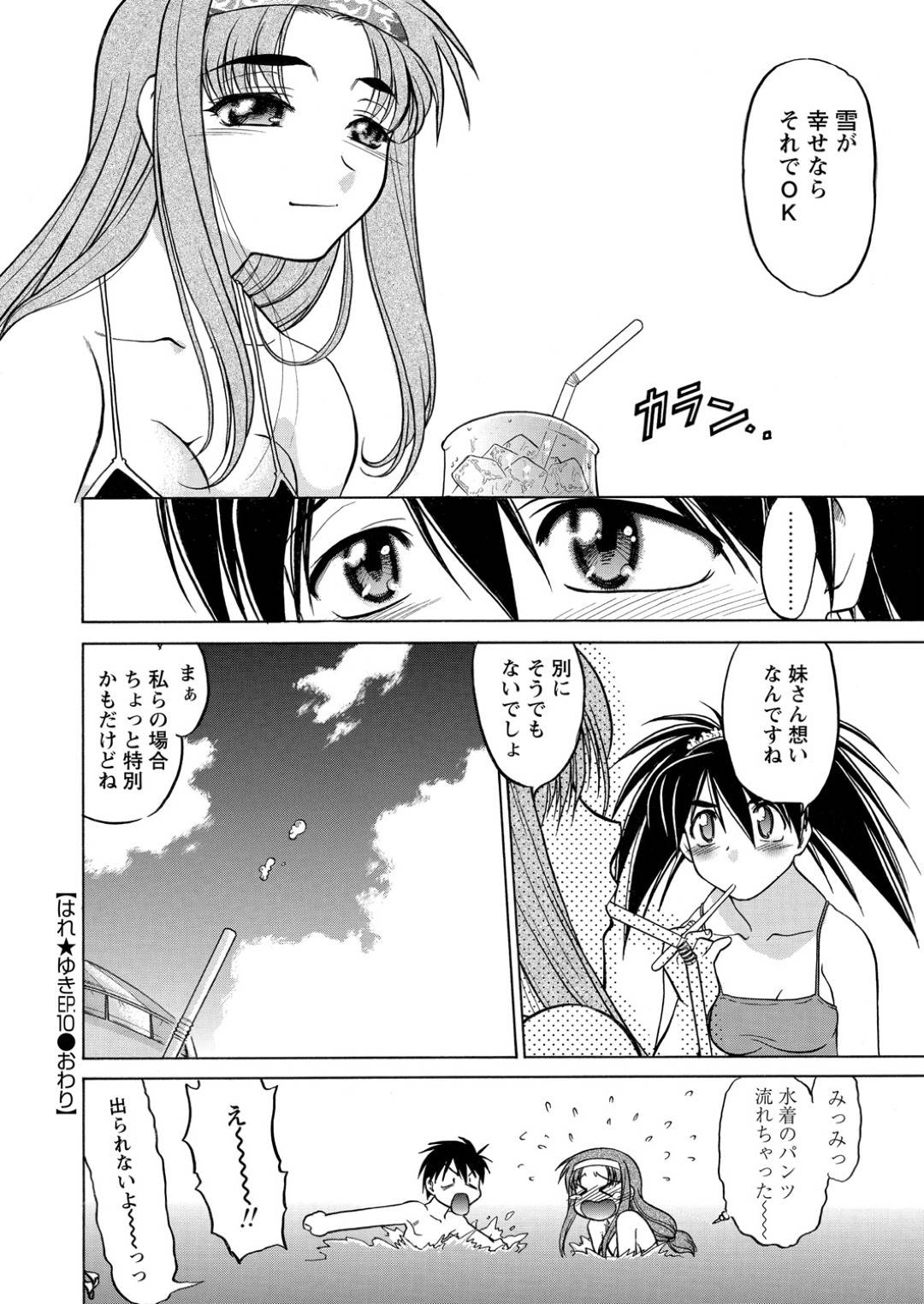 【エロ漫画】主人公とプールへと訪れた巨乳お姉さん…彼にビキニ姿を欲情されてしまった彼女はこっそりプール内で彼と野外セックスしてしまう！【島本晴海:はれ☆ゆき】