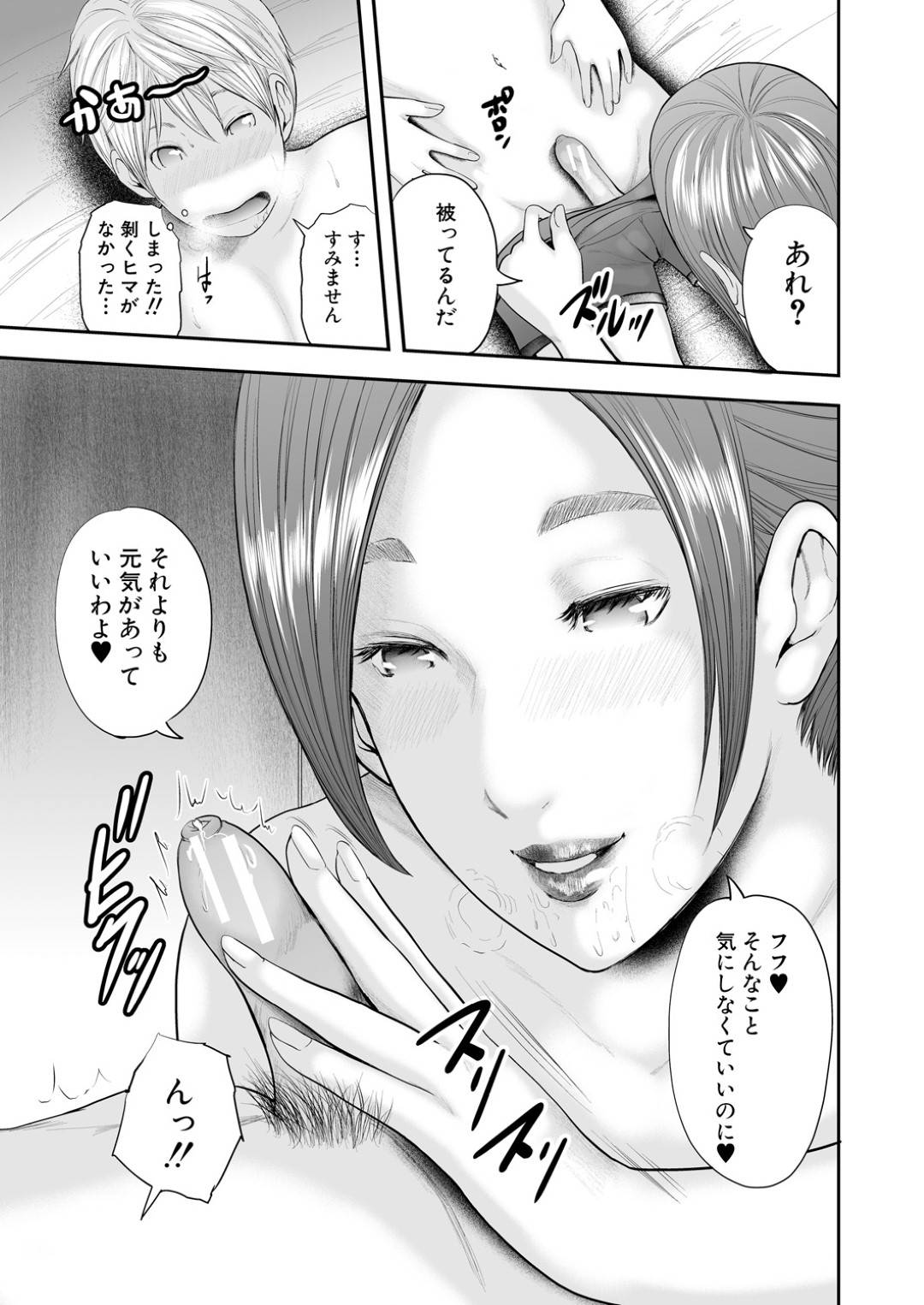 【エロ漫画】教え子に筆おろしを迫る淫乱ムチムチ教師…彼女は彼をリードするようにディープキスして勃起させた後、フェラで口内射精までさせる！【御手洗佑樹:ストレインジ5】