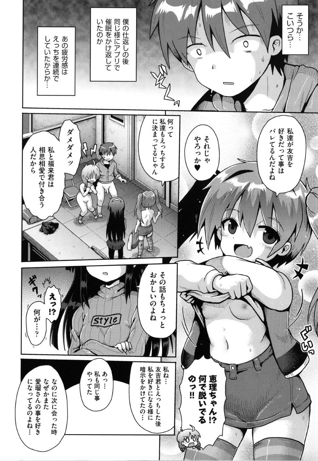 【エロ漫画】好意を抱いてる主人公にエッチな事を求める貧乳ロリ娘…積極的な彼女は戸惑う彼にお構いなしでディープキスしたり、対面座位で生ハメしたりやりたい放題！【やみなべ:めすめろりずむ3】