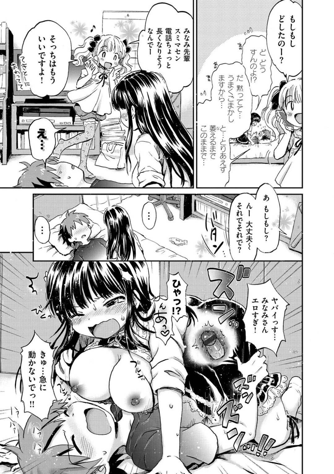 【エロ漫画】ひょんな事がきっかけで主人公とエッチな事をする展開となった巨乳黒髪少女…なし崩し的な展開にも関わらずノリノリな彼女は騎乗位で腰を振りまくる！【小川ひだり:バカップル+1~勃起してはいけない~】