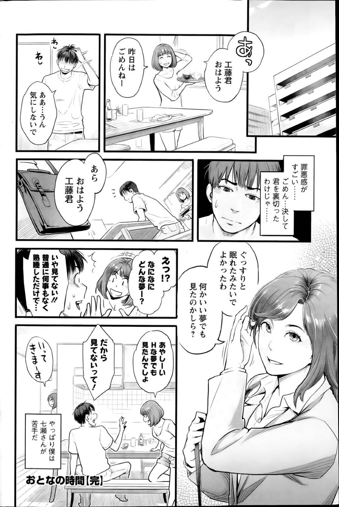 【エロ漫画】妹の彼氏がオナニーしているのを見てしまったムチムチ巨乳お姉さん…そんな彼に興味津々な彼女は彼に性処理を迫って浮気セックスする！【三上キャノン:おとなの時間