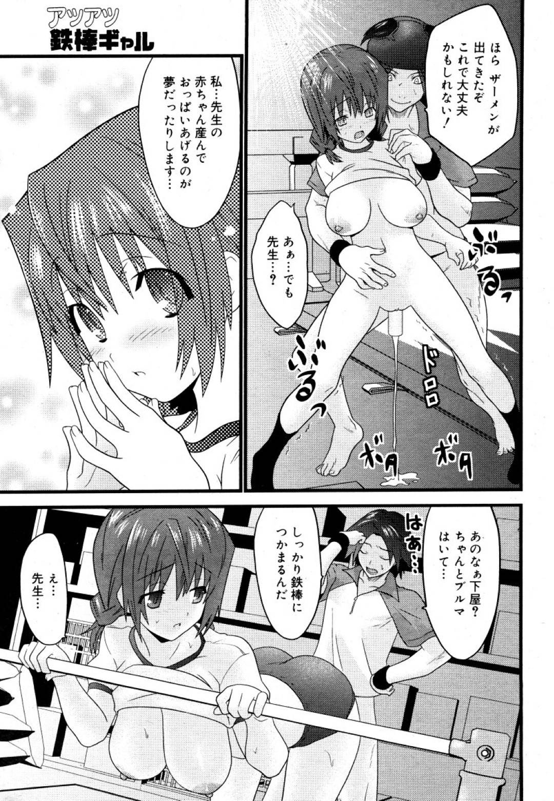 【エロ漫画】体育の補修と称されて教師からエッチな事をされるムチムチJK…されるがままの彼女は手マンやクンニをされた挙げ句、中出しセックスをさせられる！【土居坂崎:アツアツ鉄棒ギャル】