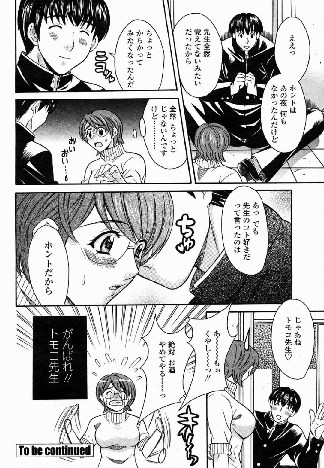 【エロ漫画】酔った勢いで教え子をお持ち帰りして男女の関係になったムチムチ女教師…その事がきっかけで学校で彼に求められた彼女はまたセックスしてしまう！【まりぴょん:プライベートレッスン 一限目】