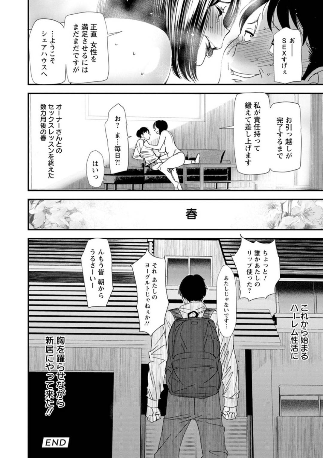 【エロ漫画】シェアハウスに入居してきた童貞青年にエッチを迫るムチムチ巨乳お姉さん…彼女は彼にフェラやパイズリなどをして筆おろしする！【大嶋亮:婚活ハーレムシェアハウス 第1話 管理人・湊人 春花】