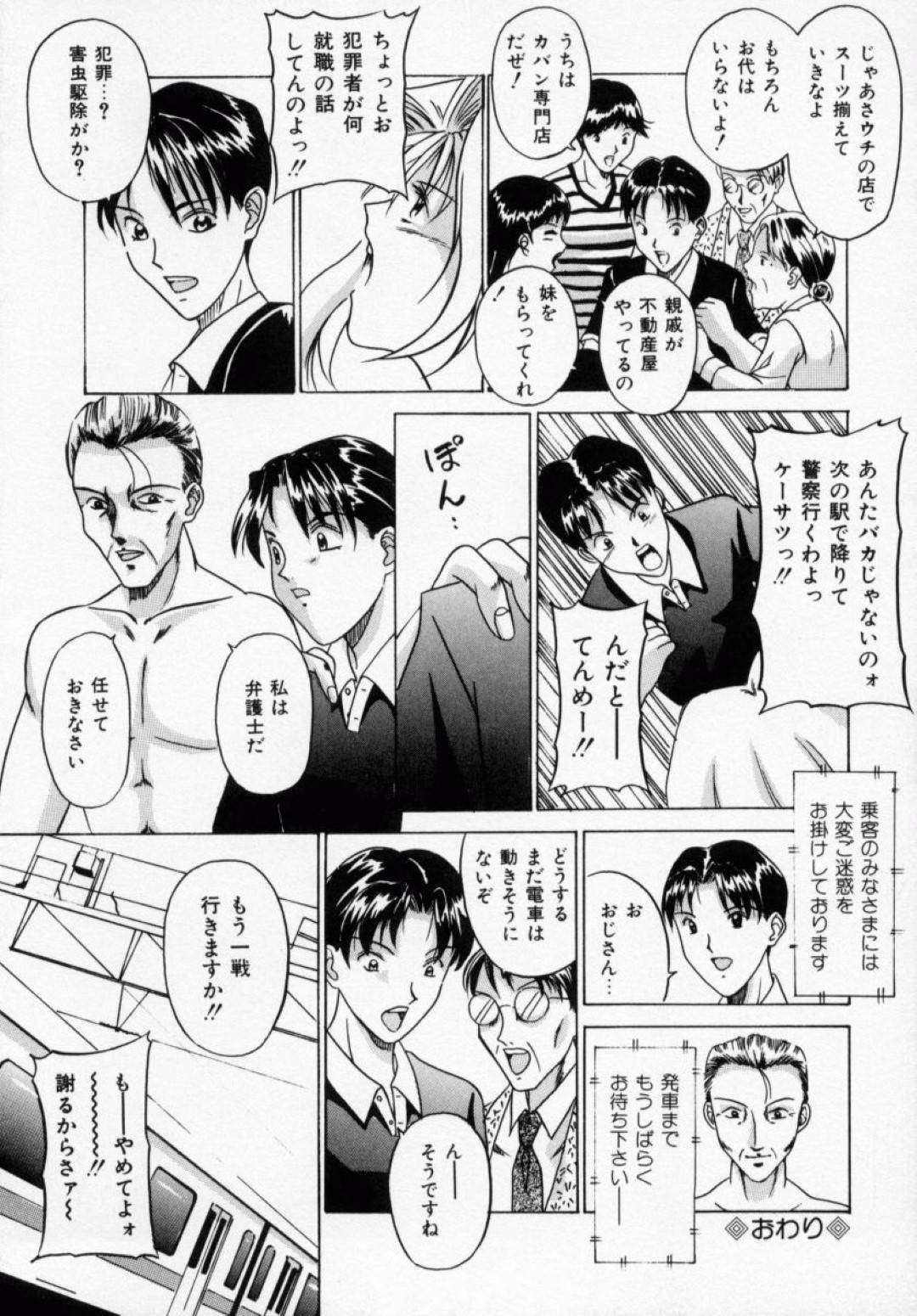 【エロ漫画】電車で男たちに襲われてしまったスレンダーJKたち…拘束されてされるがままの彼女たちは何度も種付けレイプされまくる！【信乃流々砂:強姦列車2】