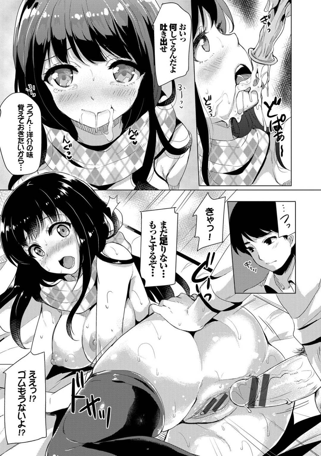 【エロ漫画】フラれた幼馴染を慰めようとエッチな事を強引に迫る巨乳JK…彼に好意を持っている彼女は積極的にフェラ抜きした挙げ句、そのまま処女喪失セックスまでもしてしまう【まうめん:二度目の告白】