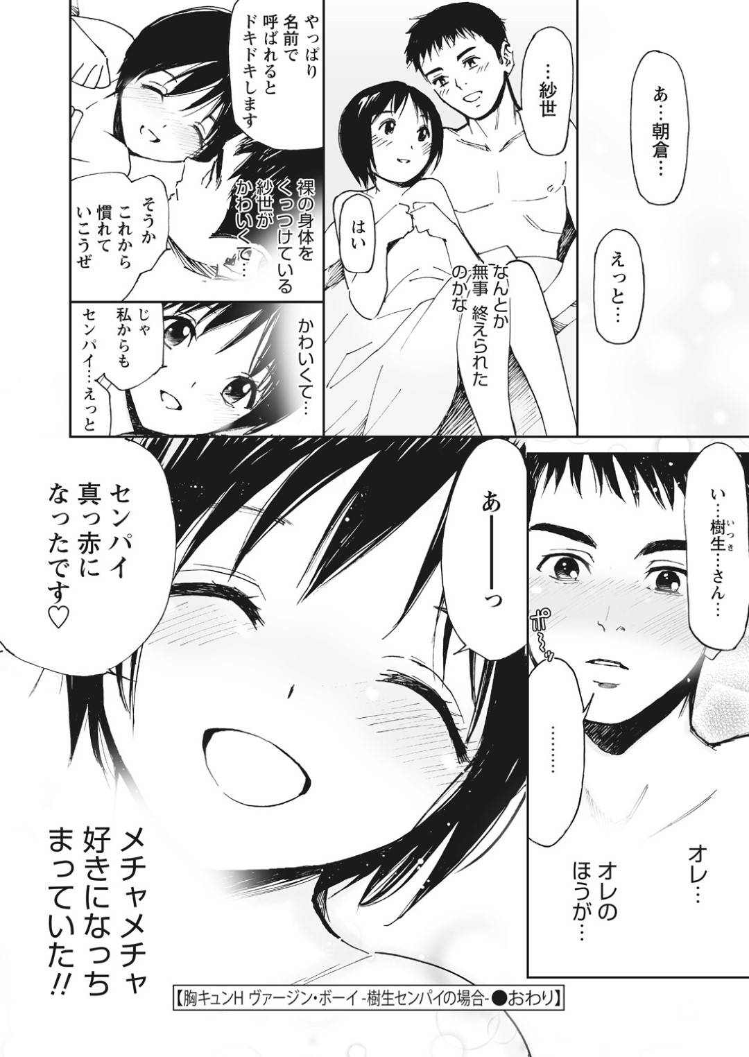 【エロ漫画】童貞な先輩と初エッチをする処女な貧乳少女…彼に身体を委ねた彼女は正常位で生挿入されてイチャラブセックスする！【田中ユタカ:ヴァージン・ボーイ-樹生センパイの場合-】