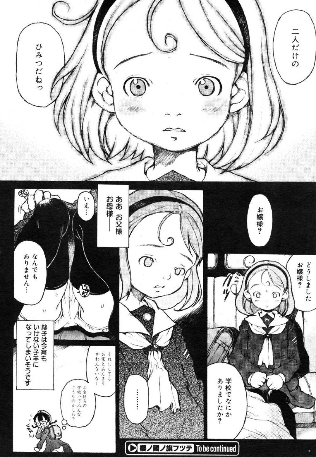 【エロ漫画】変態な教師に襲われてしまった貧乳ロリ娘たち…拘束されて身動きでない彼女たちは彼に正常位やバックなどの体位で中出しレイプされまくる！【三浦靖冬:哀國少女物語 櫻ノ國ノ旗フシテ】