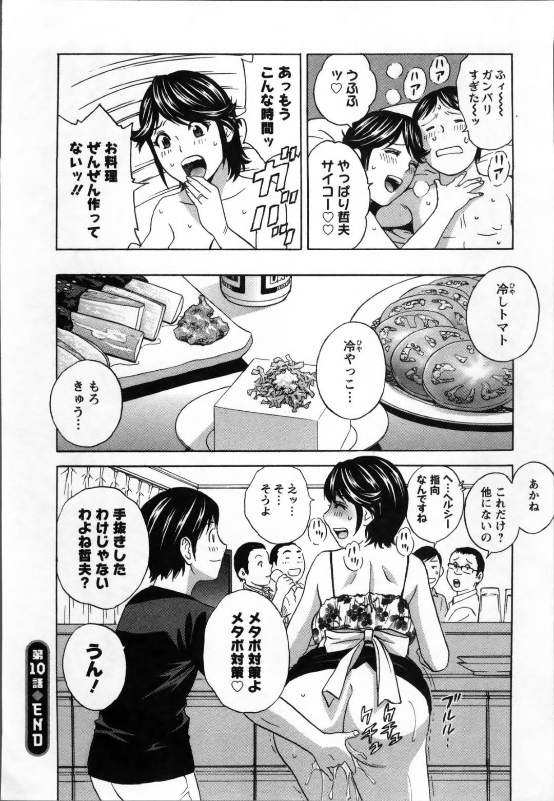 【エロ漫画】年下の青年と不倫セックスし続ける淫乱人妻…欲求不満な彼女は欲情を抑えられずにパイズリやフェラなどで彼を射精させた挙げ句、何度も中出しさせる！【英丸:ハッスル! 団地妻 第10話】