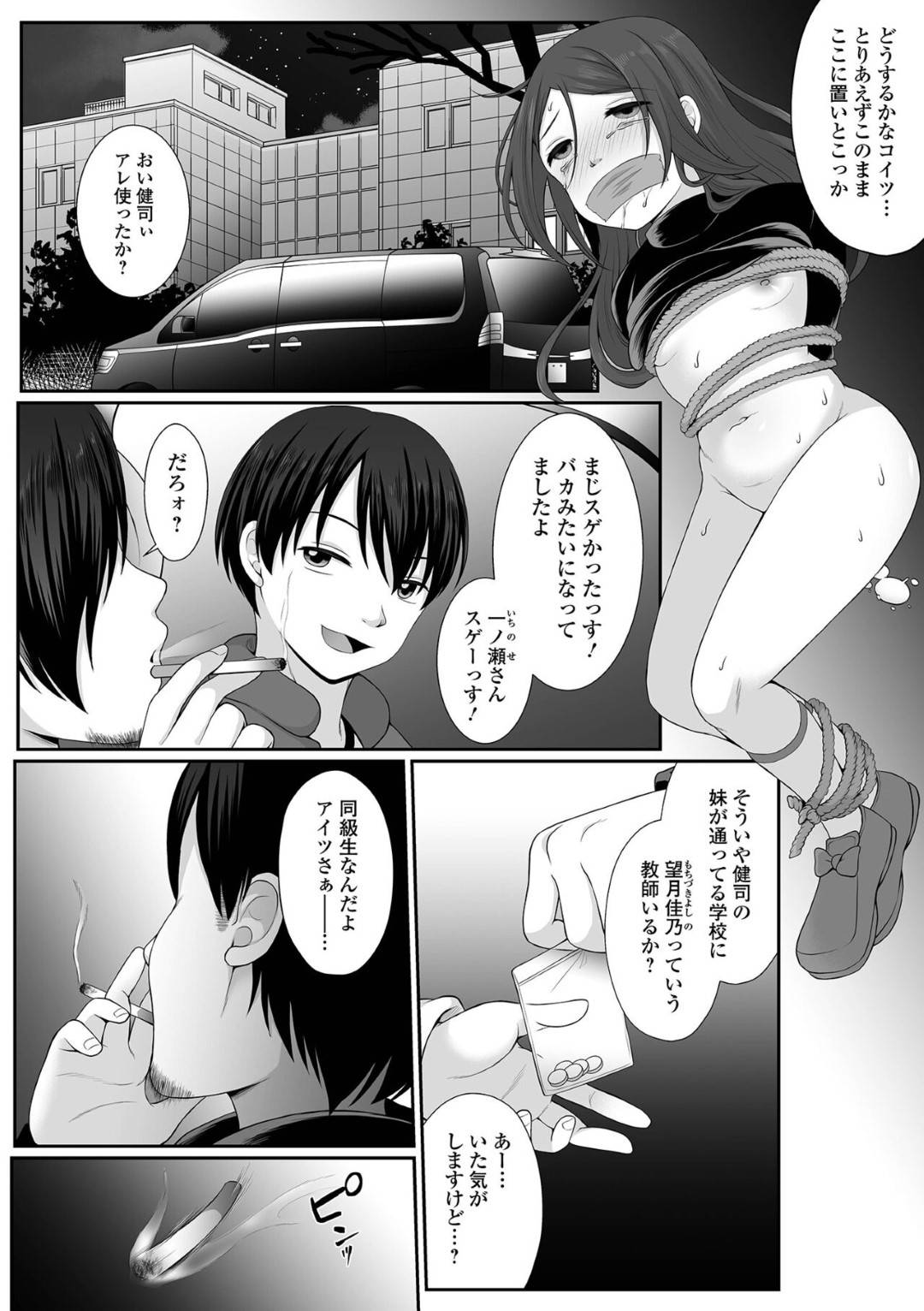 【エロ漫画】不良男たちから陵辱を受けるスレンダー少女…囲まれて抵抗できない彼女はアナル責めされたり、中出しレイプされたりと陵辱を受け続ける！【でんぱゆっくり:鈍色に沈む】