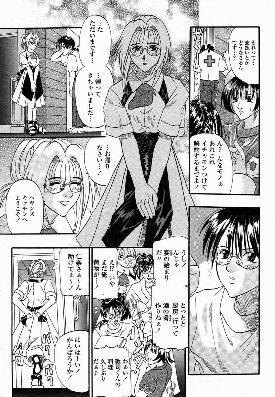 【エロ漫画】男とイチャラブセックスし続ける巨乳ムチムチお姉さん…2人はフェラや乳首舐めなど互いを愛撫した後、正常位やバックなどの体位で求め合う！【草野たかゆき:ヘヴンズキッチン】