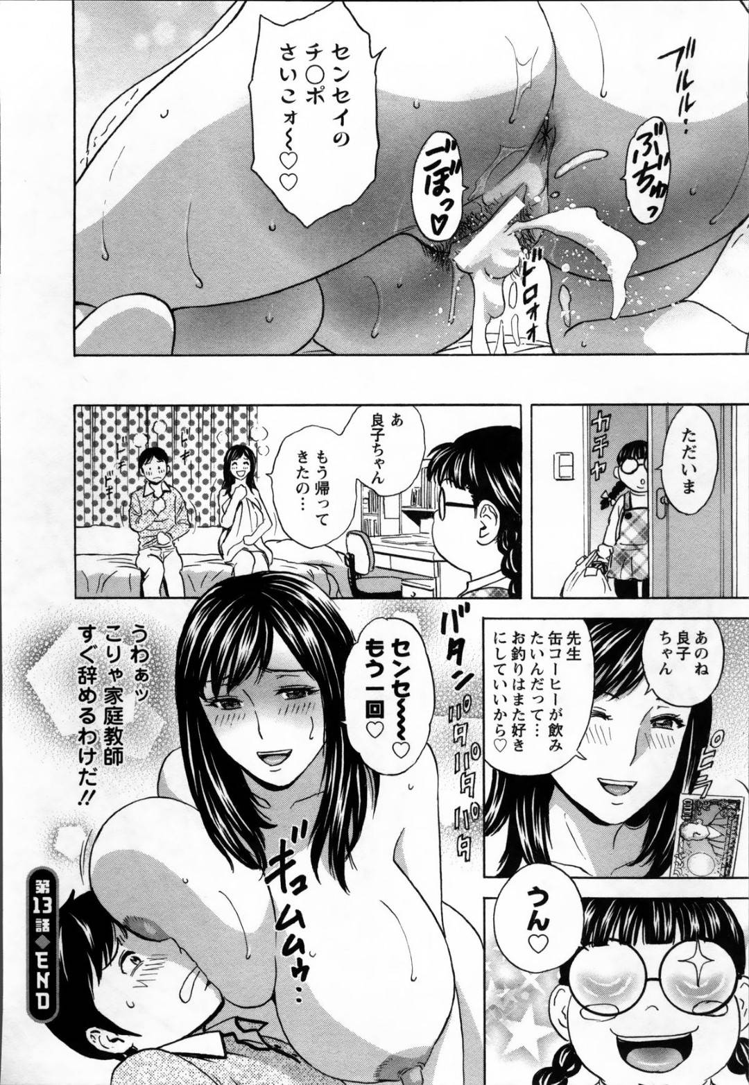 【エロ漫画】家庭教師の男を誘惑する欲求不満な爆乳巨尻人妻…彼女は彼を誘惑して勃起させた挙げ句、フェラやパイズリなどをし、勢いで中出し不倫セックスまでもしてしまう！【英丸:ハッスル! 団地妻 第13話】