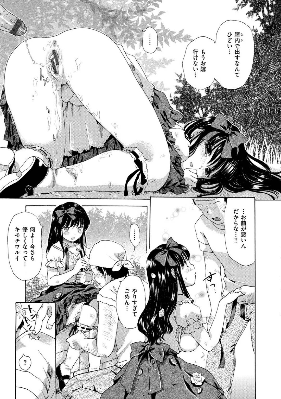 【エロ漫画】庭師の男に逆上されて襲われてしまった生意気お嬢様…押し倒された彼女は抵抗する事ができず無理矢理正常位でレイプされては大量中出しまでもされてしまう！【おがわひだり:自業自得薔薇園】