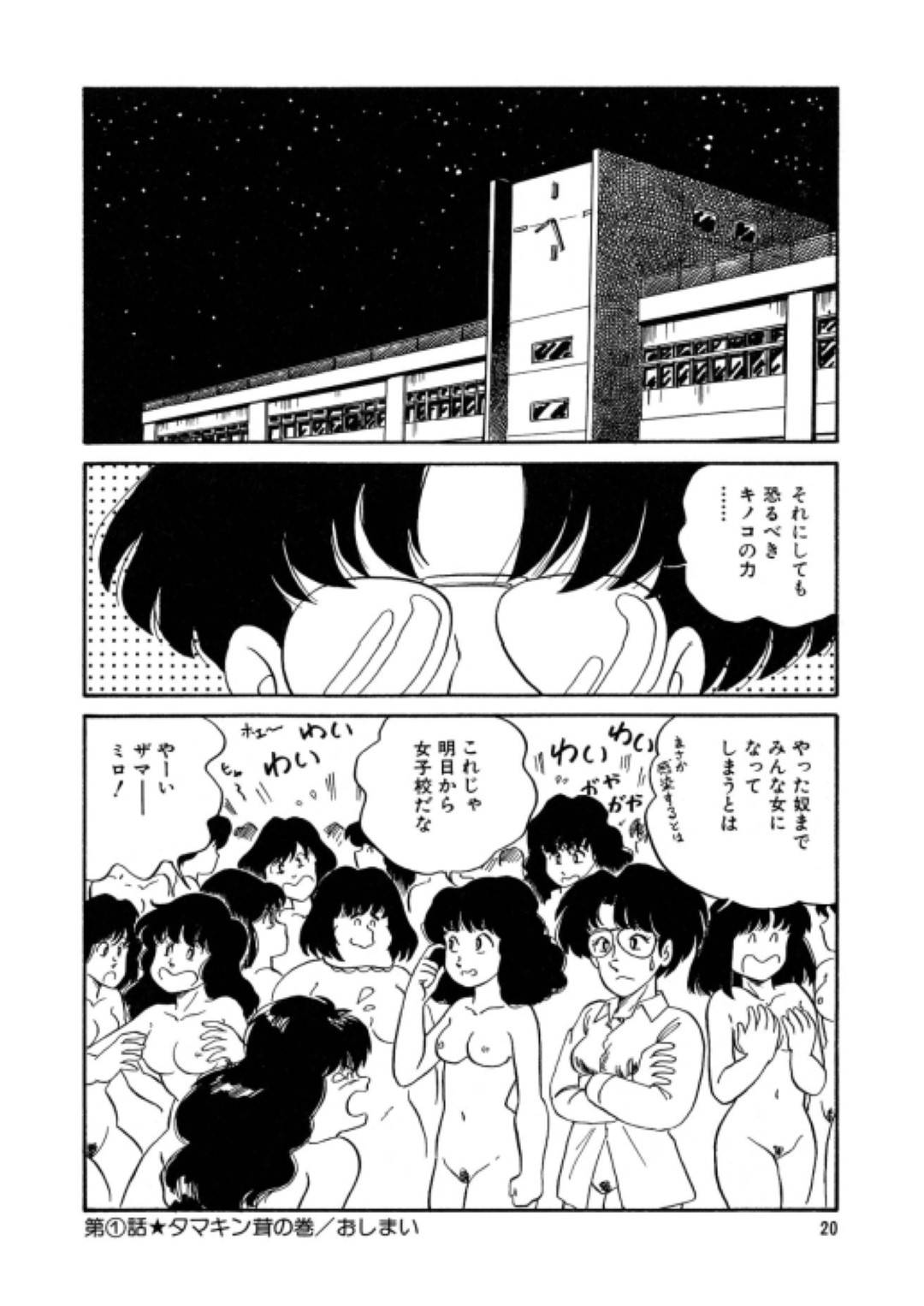 【エロ漫画】女体化したところを男子生徒たちに欲情されてしまった主人公…されるがままとなった彼女は男子生徒たちに囲まれて何度も中出しセックスさせられてしまう！【わたなべいずみ:美少女変身伝説 第1話 タマキン茸の巻】