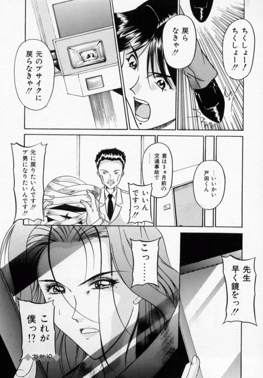 【エロ漫画】暴走した教師に空き教室で襲われてしまった清楚系巨乳JK…彼に好意があって満更でもない彼女は乱暴にイラマされるのもアナルセックスも従順に受け入れて感じまくる！【さかきなおもと:アイノチカラ 第1話 彼女と俺と山瀬美穂】