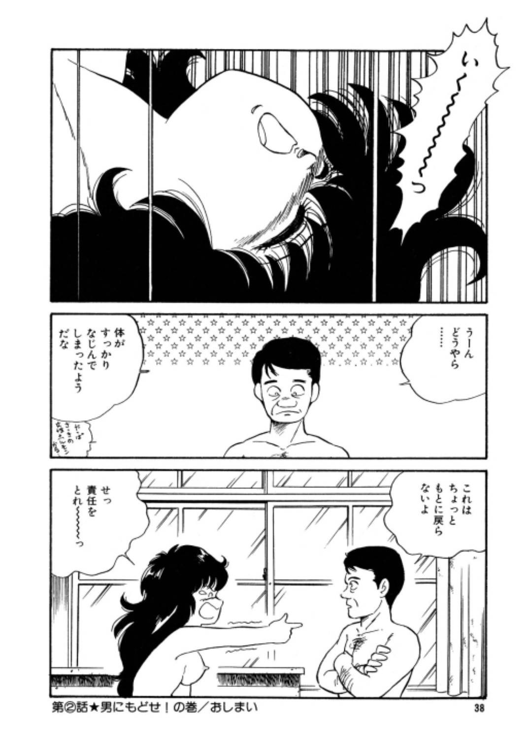 【エロ漫画】女体化させられて女子高生として生きていく事となってしまったTS主人公…彼女は保健室で媚薬を盛られて発情状態にさせられてしまい、教師とセックスをさせられる！【わたなべいずみ:美少女変身伝説 第2話 男に戻せ！の巻】