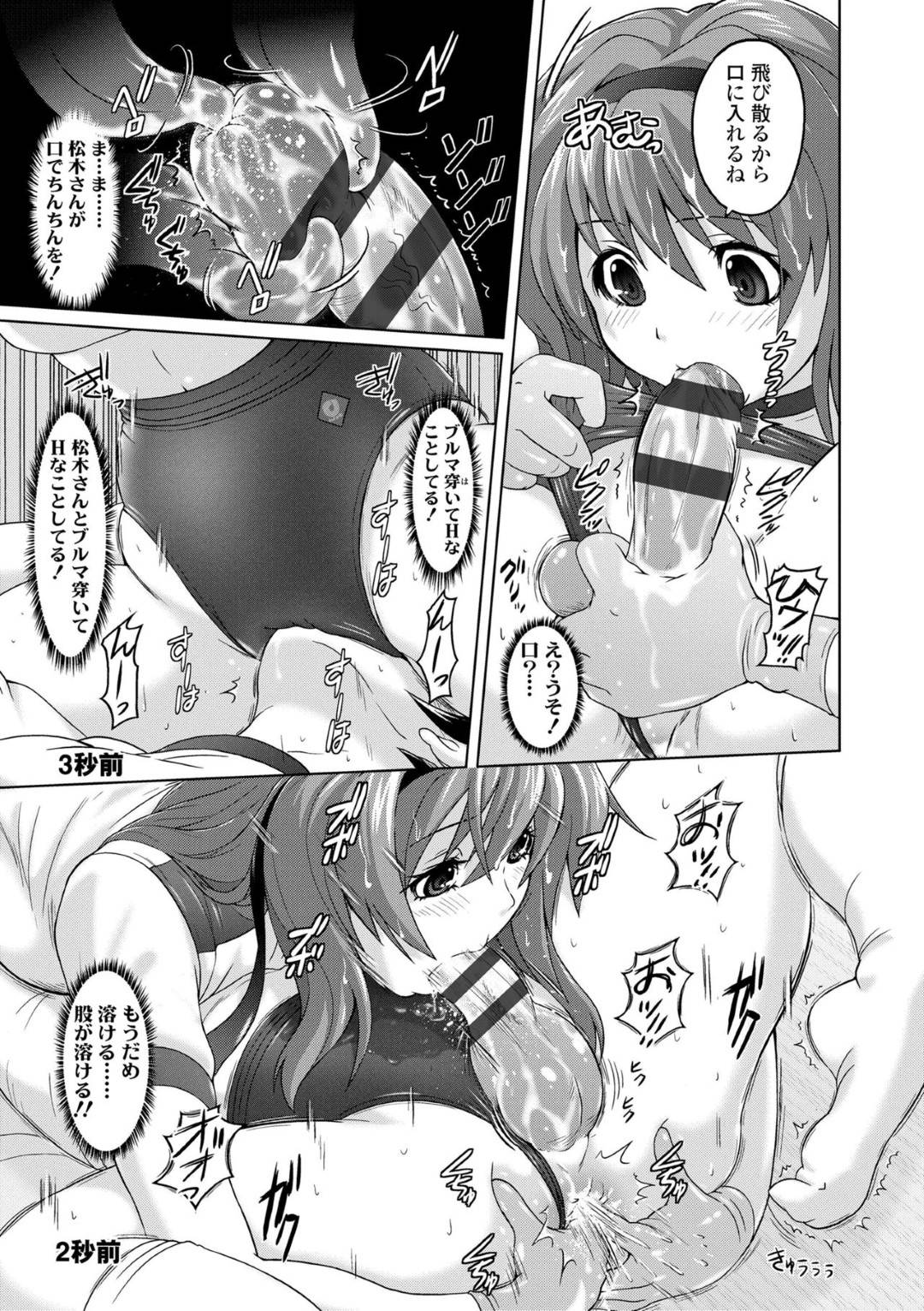 【エロ漫画】ブルマフェチな変態な主人公とエッチな事をする淫乱JK…彼女は彼を誰もいない保健室へと連れ込んでブルマプレイをする！【紫☆にゃ～:パンツ状のものを穿いたまま主義】