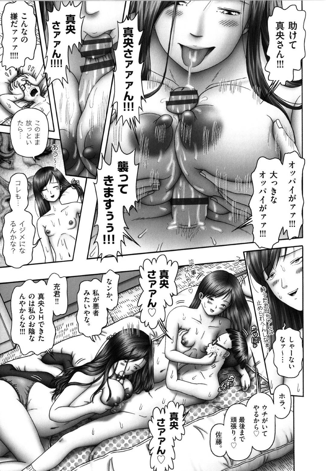 【エロ漫画】ひょんな事がきっかけで同級生の童貞男子の筆おろしをする事となったJCとその母親…淫乱な彼女たちは代わる代わる彼にフェラしたり、中出しさせたりして精子を搾り取る！【某零:真央ちゃんの親子丼、来たぁぁぁ！】