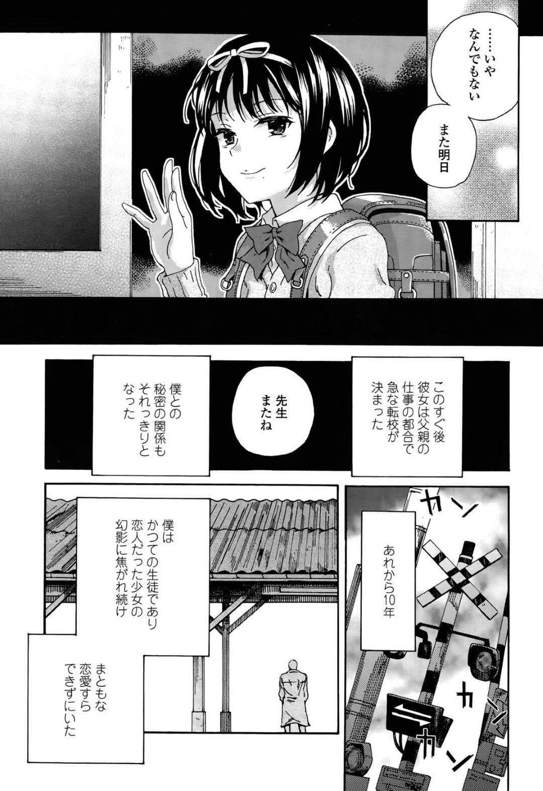 【エロ漫画】教師と放課後の教室でこっそりエッチする貧乳少女…彼女は彼に積極的に求めてはフェラや手コキをした後、そのまま中出しセックス！【響樹はじめ:さよならの黄昏】