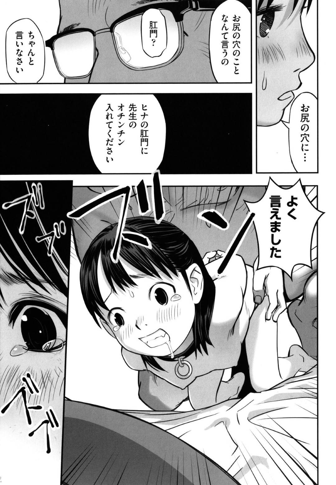 【エロ漫画】ひょんな事がきっかけでロリコン教師から調教を受ける事となった貧乳ロリ少女…彼女は彼のされるがままにアナル責めされたり、アナルセックスさせられたりする！【花犬:復活の日？】