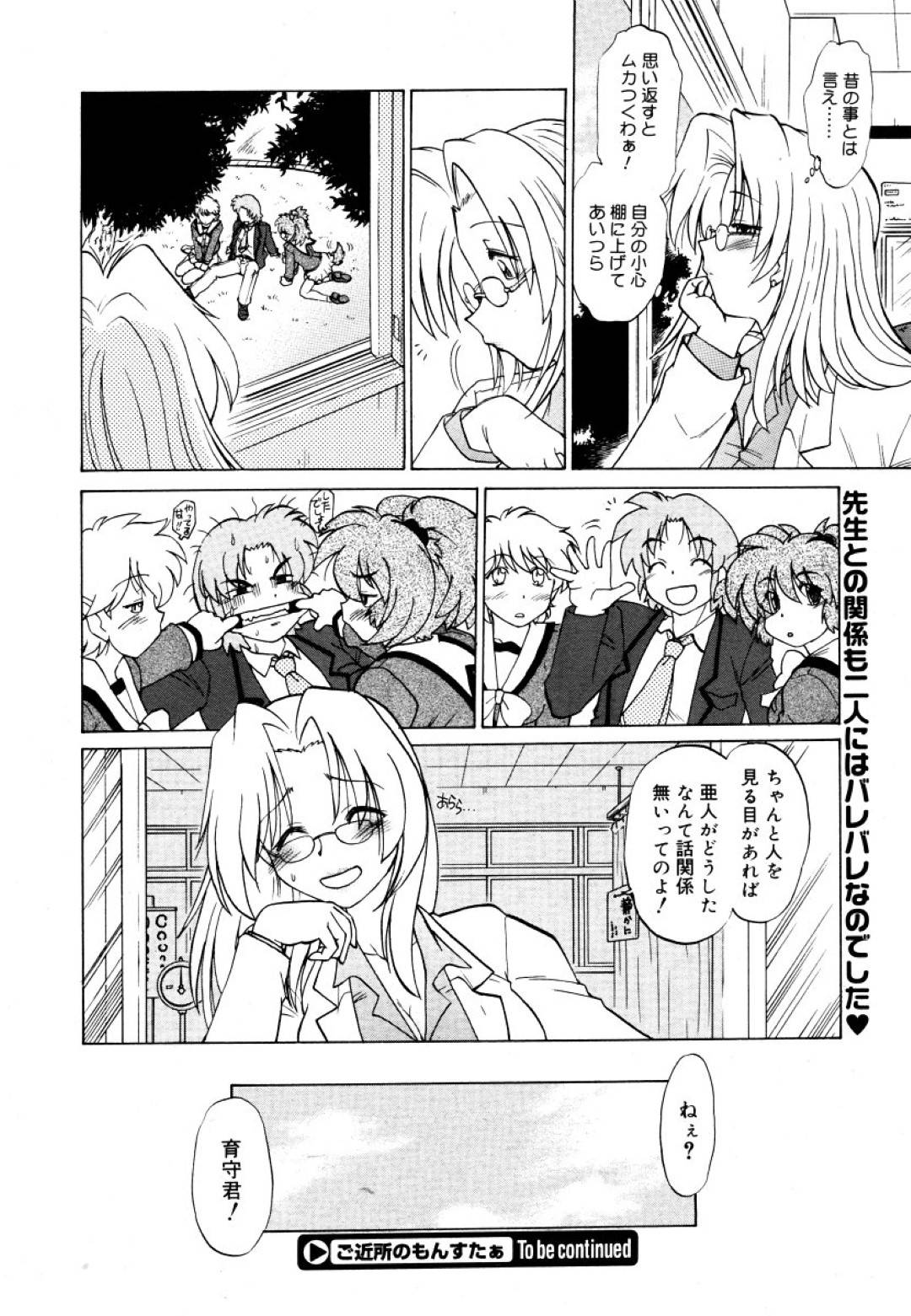 【エロ漫画】気弱な教え子に欲情を抑えられなくなった淫乱ムチムチ教師…彼女は彼と保健室で2人きりを良いことに騎乗位で中出しセックス！【みた森たつや:ご近所のもんすたぁ #4】