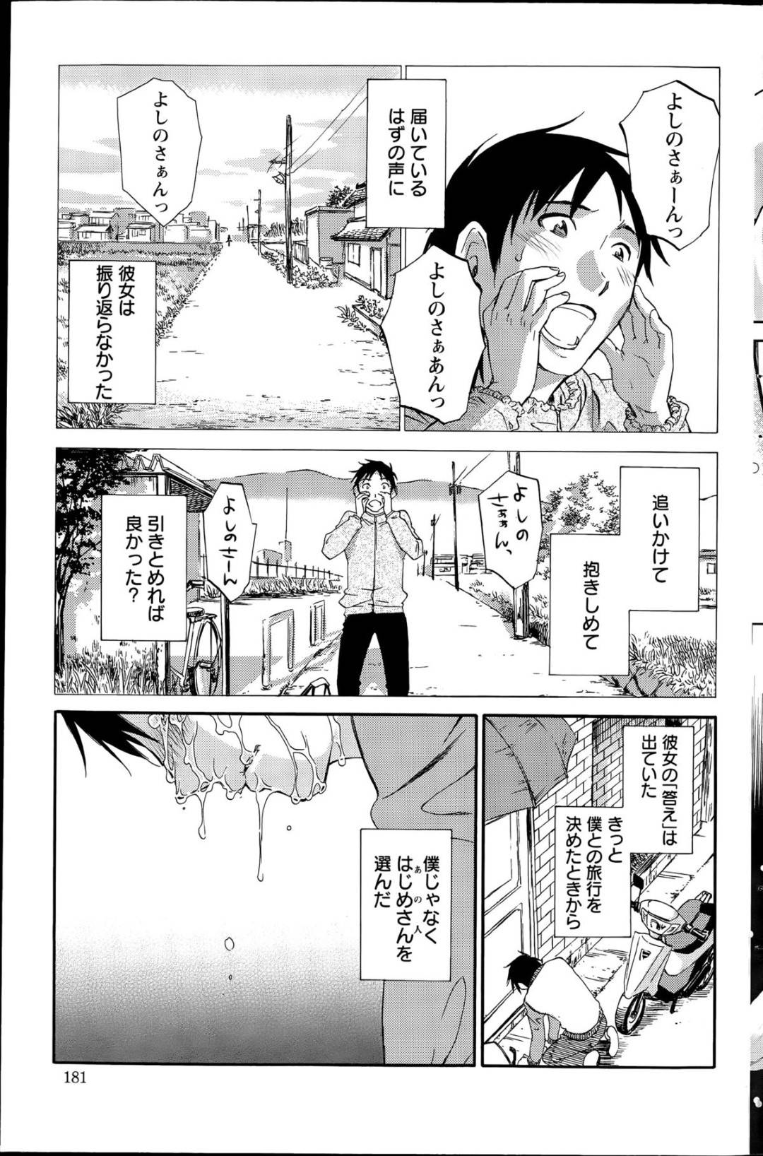 【エロ漫画】男と旅行先でエッチな事をする巨乳お姉さん…積極的な彼女は彼にフェラや手コキをしたり、クンニさせたりした後、騎乗位やバックなどの体位で中出しセックスする！【みき姫:揺れるスカート 最終話】