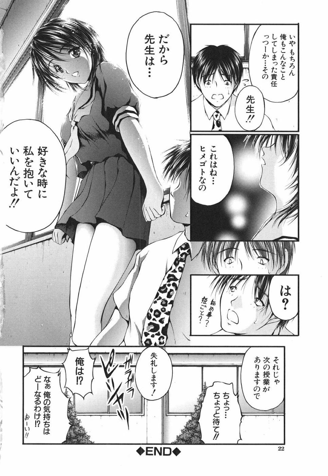 【エロ漫画】教師に学校で援助交際しているところを見られてしまったスレンダーJK…援助交際後で精子まみれな姿を彼に欲情されてしまった彼女はそのまま中出しセックスしてしまう！【さかきなおもと:ヒメゴト】