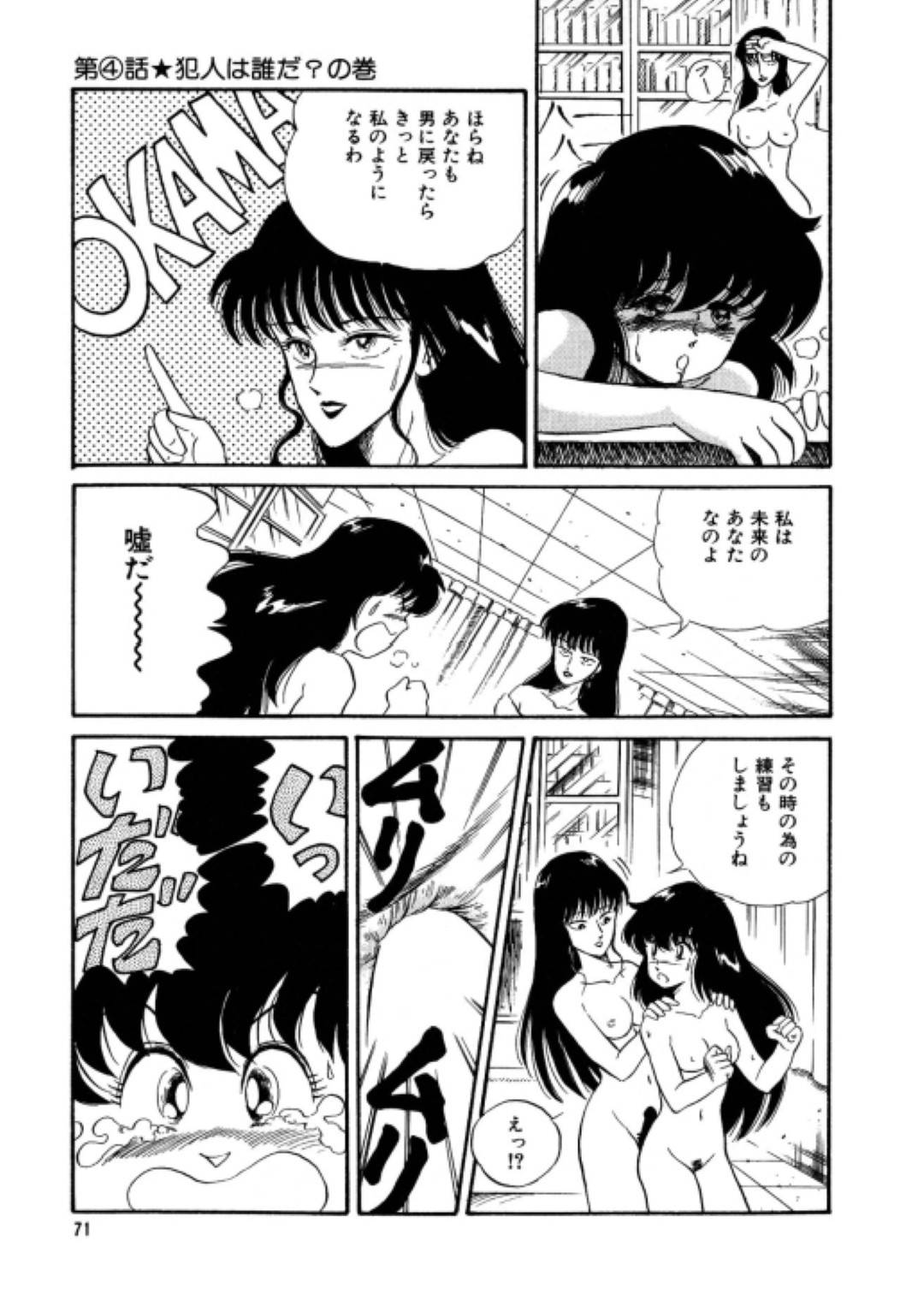 【エロ漫画】ふたなりな女教師にエッチな事を迫られた女体化主人公…されるがままの彼女はフェラ抜きさせられた挙げ句、そのまま中出しセックスまでもさせられる！【わたなべいずみ:美少女変身伝説 第4話 犯人は誰だ？の巻】