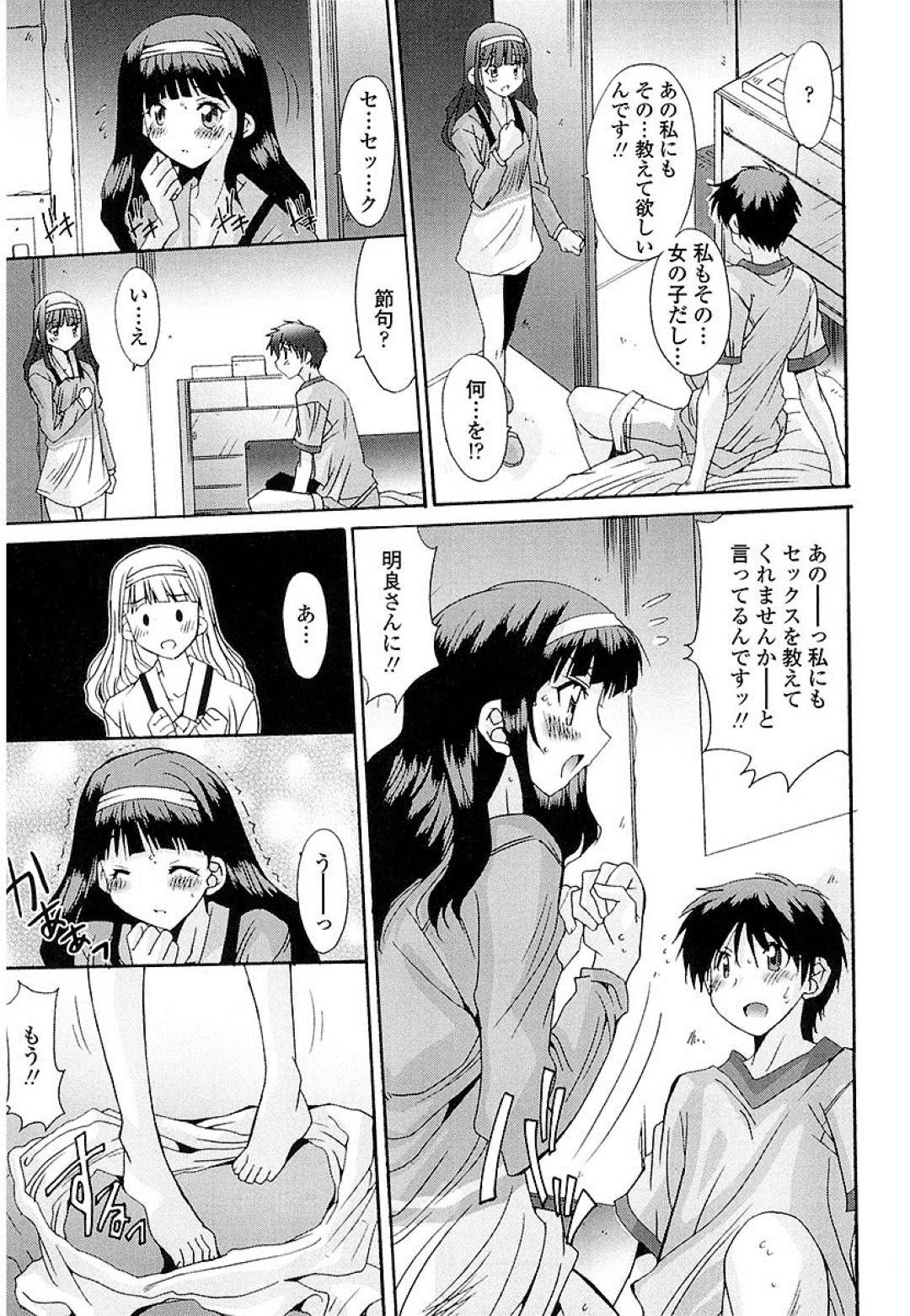 【エロ漫画】教え子と雨宿りをきっかけにホテルへと入ったスレンダー教師…2人きりの密室でエッチな雰囲気になった彼女は勢いに任せてセックスしてしまう！【悠宇樹:抜けがけ絶対禁止♥ ～女子はみんな肉食系！～ 第4話】