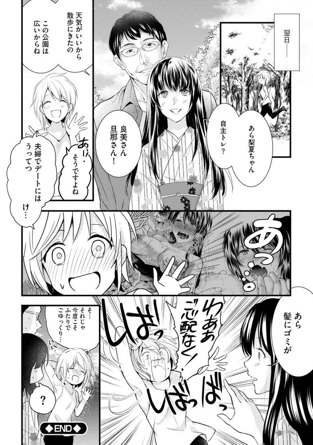 【エロ漫画】深夜の公園の公衆トイレで旦那から調教を受ける従順なスレンダー人妻…されるがままの彼女は近所の女子高生に見られていることも知らず彼と生ハメセックスしてよがりまくる！【むめ:私のあこがれの若奥さんは旦那さんに調教されています)】